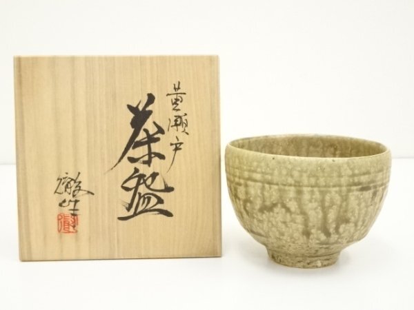 ys7168414; 宗sou 京焼 宇野徹造 黄瀬戸茶碗(共箱)【道】拍卖