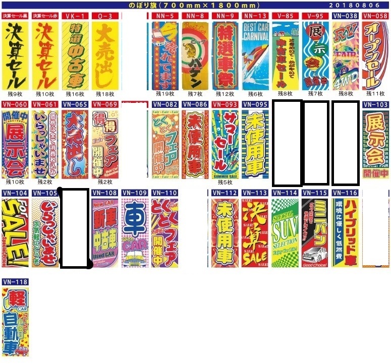 VN-113 決算SALE のぼり拍卖