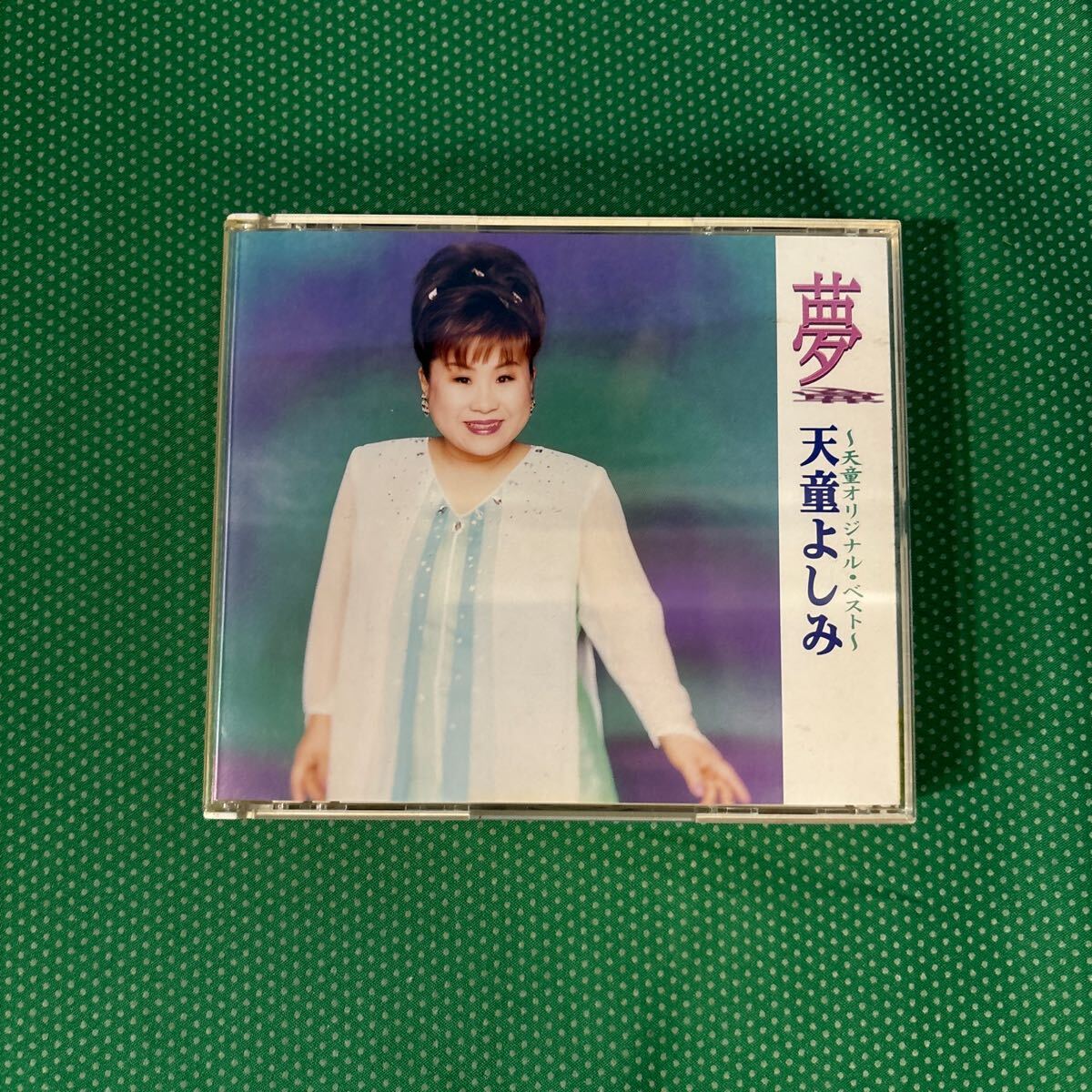 夢〜天童オリジナル.ベスト〜/天童よしみ/中古CD拍卖