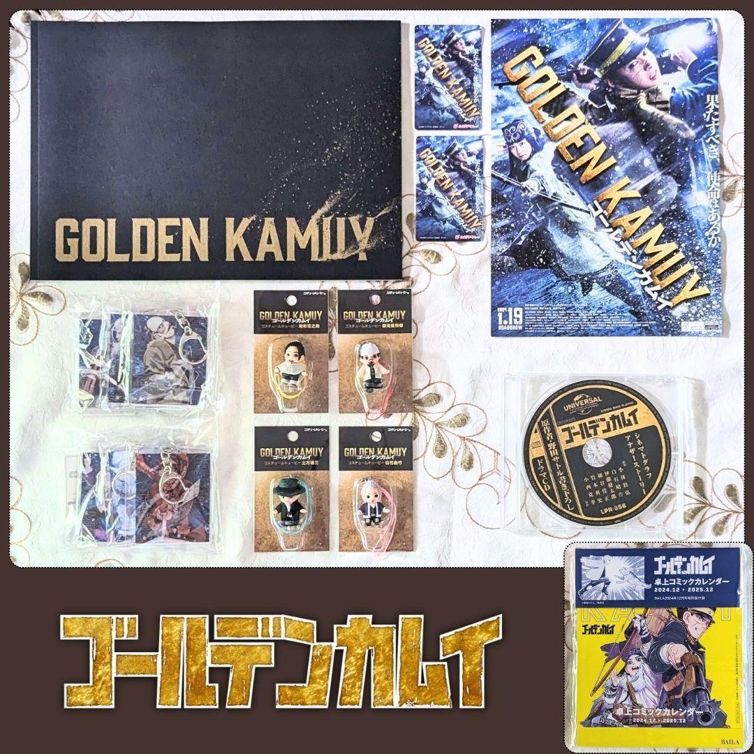 ゴールデンカムイ セット ドラマCD キューピー アクリルキーホルダー パンフレット フライヤー 使用済ムビチケ 卓上カレンダー拍卖