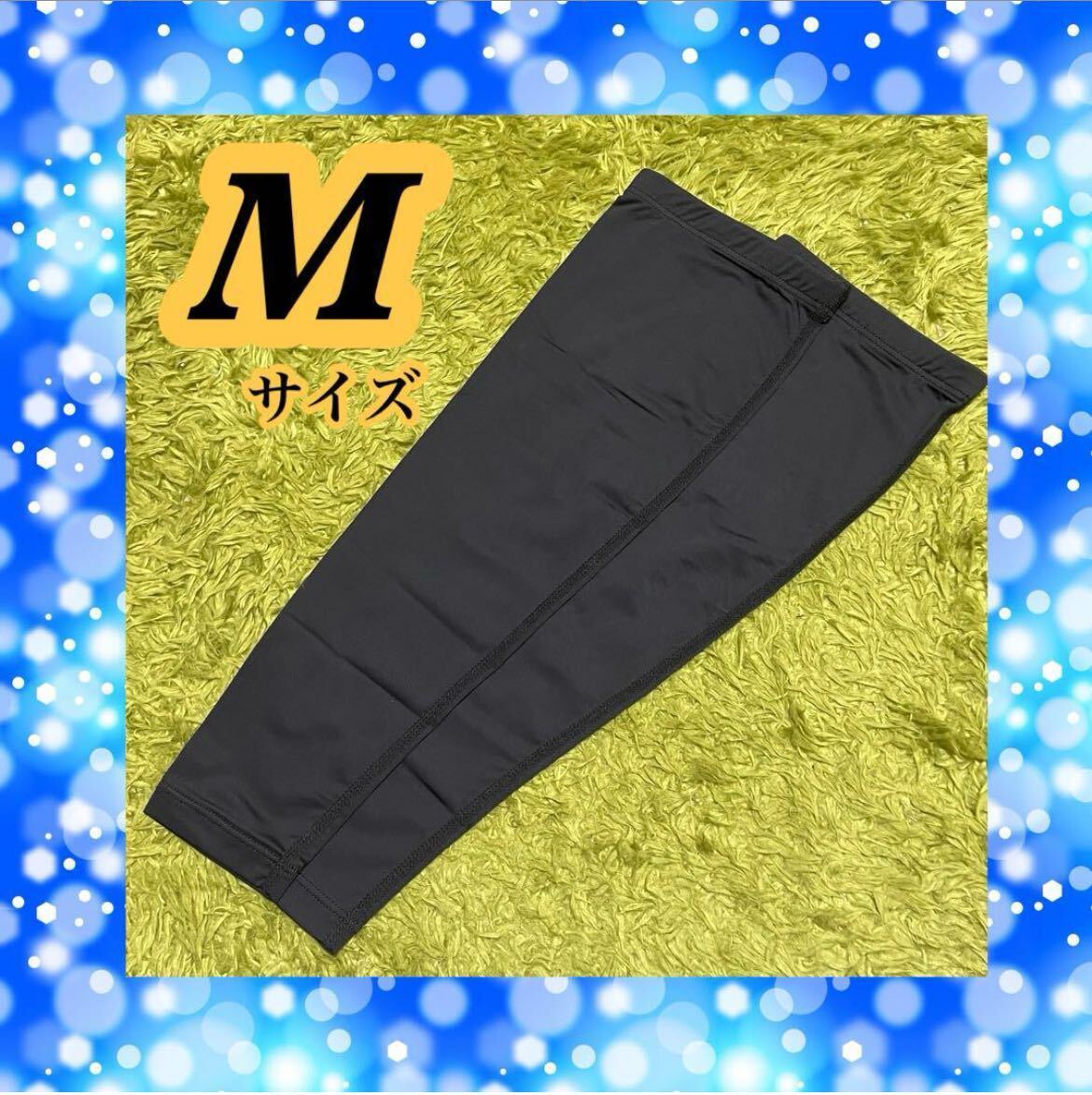 アームカバー 冷感 メンズ 日焼け対策 UVカット Mサイズ ブラック拍卖