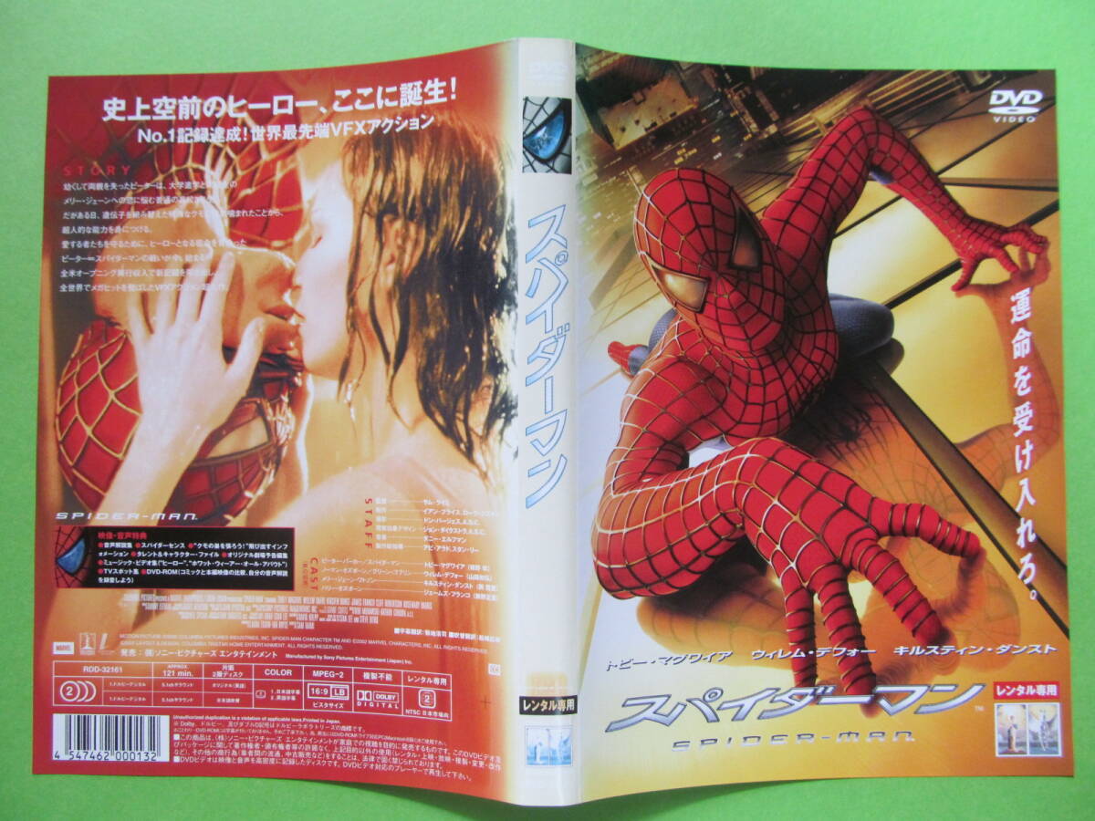 映画 【スパイダーマン】 レンタル落ちDVD 拍卖