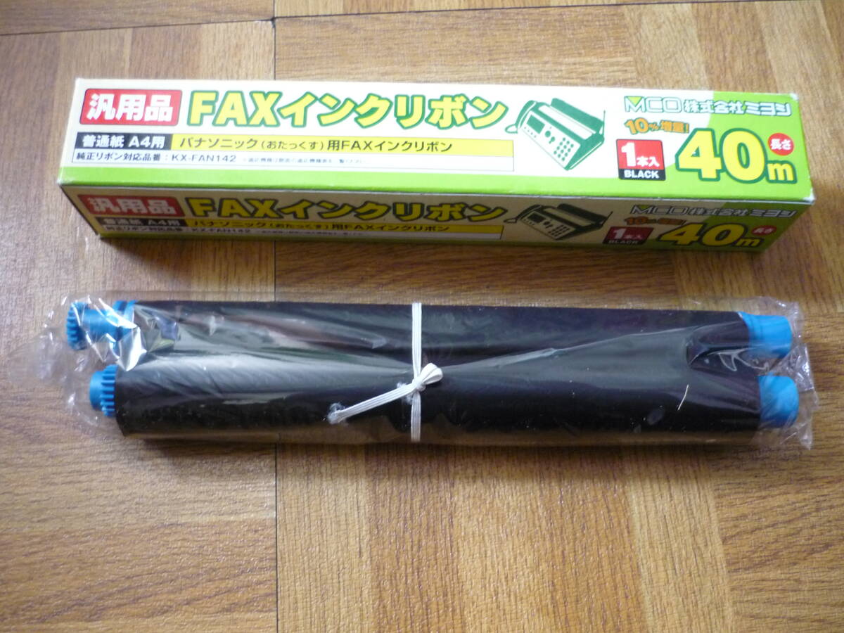 普通紙ファクス用インクフィルム KX-FAN142 汎用品 ミヨシ40m 送料無料拍卖