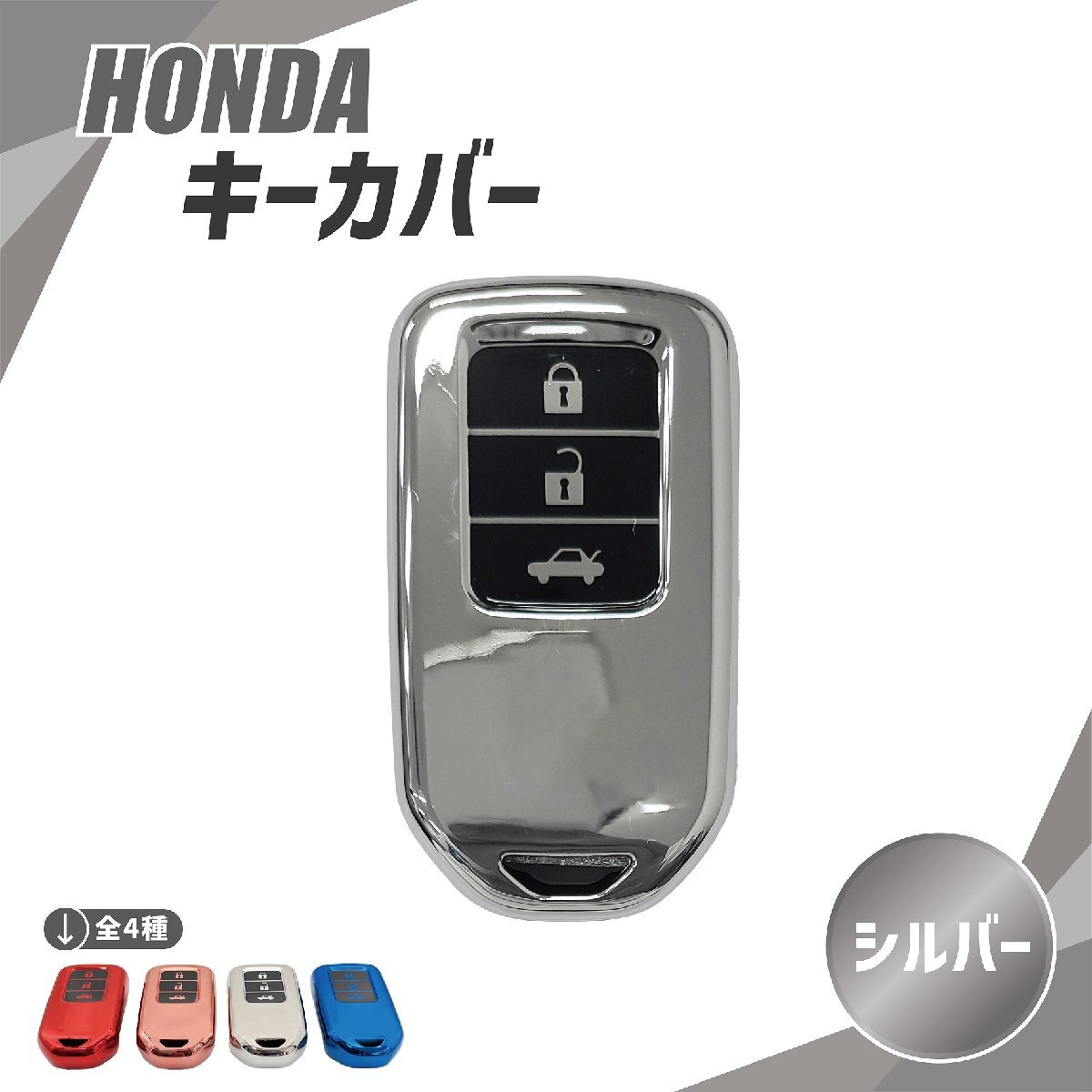 ホンダ シリコン キーカバー シルバー 3ボタン スマート キー レス キーフリー インテリジェント キーケース メタリック 銀 リモコン 送込拍卖