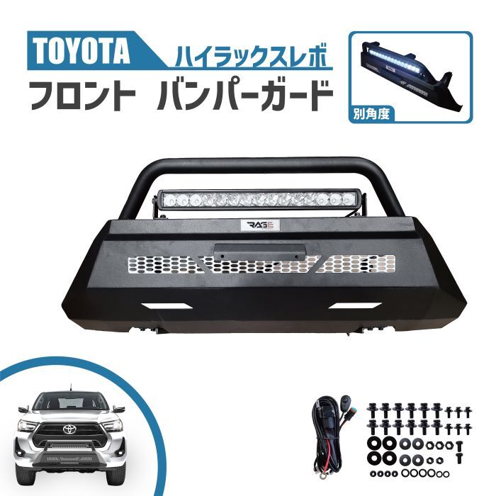トヨタ ハイラックス 125 系 フロント バンパーガード 後期 グリルガード LED デイライト GUN125 エンジン ガード 配線 付き 組み立て拍卖