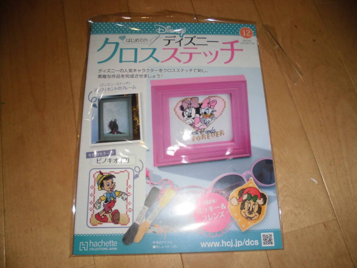 ディズニー クロスステッチ 12 図案集 ミッキー&フレンズ/マレフィセントのフレーム/ピノキオ(2)拍卖