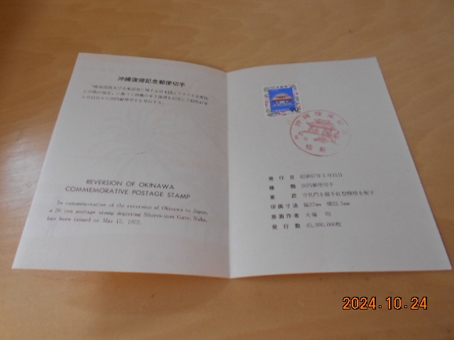 記念切手 沖縄復帰 タトウ 1972 昭和47年5月15日 徳島郵便局発行日消印 初日カバー 画像現状渡し拍卖