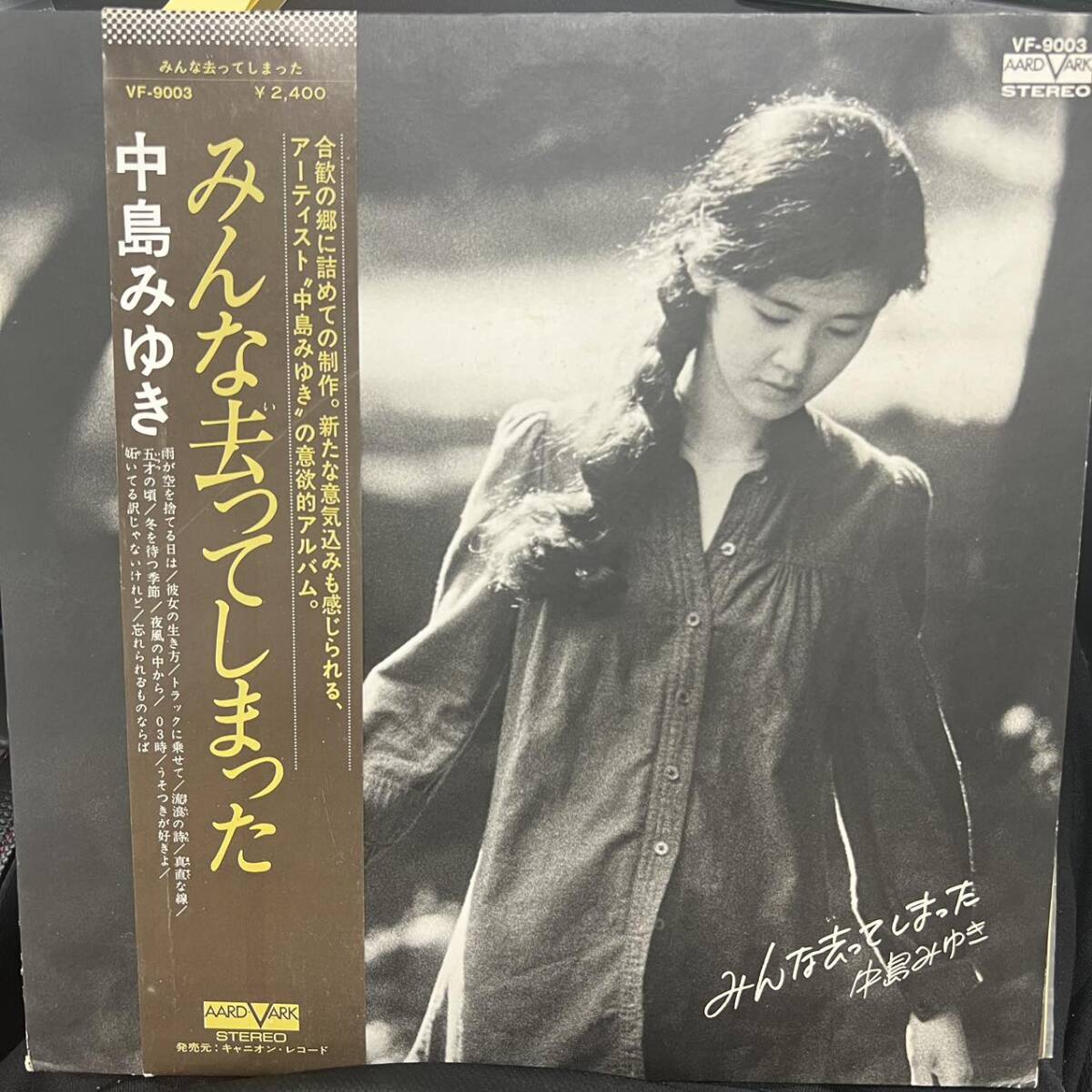中島みゆき みんな去ってしまった MIYUKI NAKAJIMA / LP レコード / VF9003 / ライナー無 / 和モノ ZW082635拍卖
