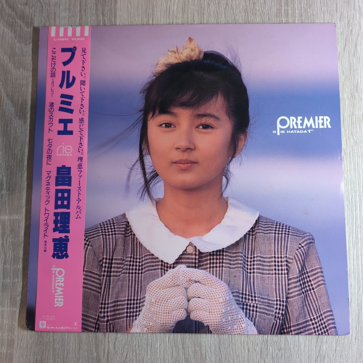 畠田理恵「Premier」邦LPレコード 1987年★★アイドル拍卖