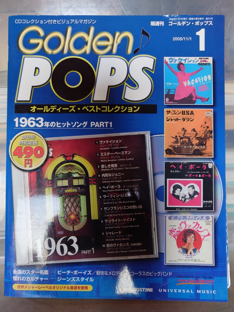 ゴールデンポップスオールディーズベストコレクション 1963年 ヒットソング パート1拍卖
