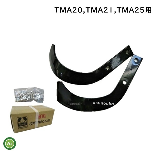 【即日発送】クボタ 管理機 耕運爪 ナタ爪 16本(ボルトセット) フレンチローター2型 92151-22226 -耕うん爪 交換爪 耕耘爪 クボタ純正拍卖