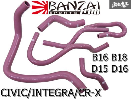 ●新品 BANZAI SPORTS バンザイスポーツ シビック インテグラ タイプR B16 B18 D15 D16 シリコンラジエーターホースキット ピンク 棚K1拍卖