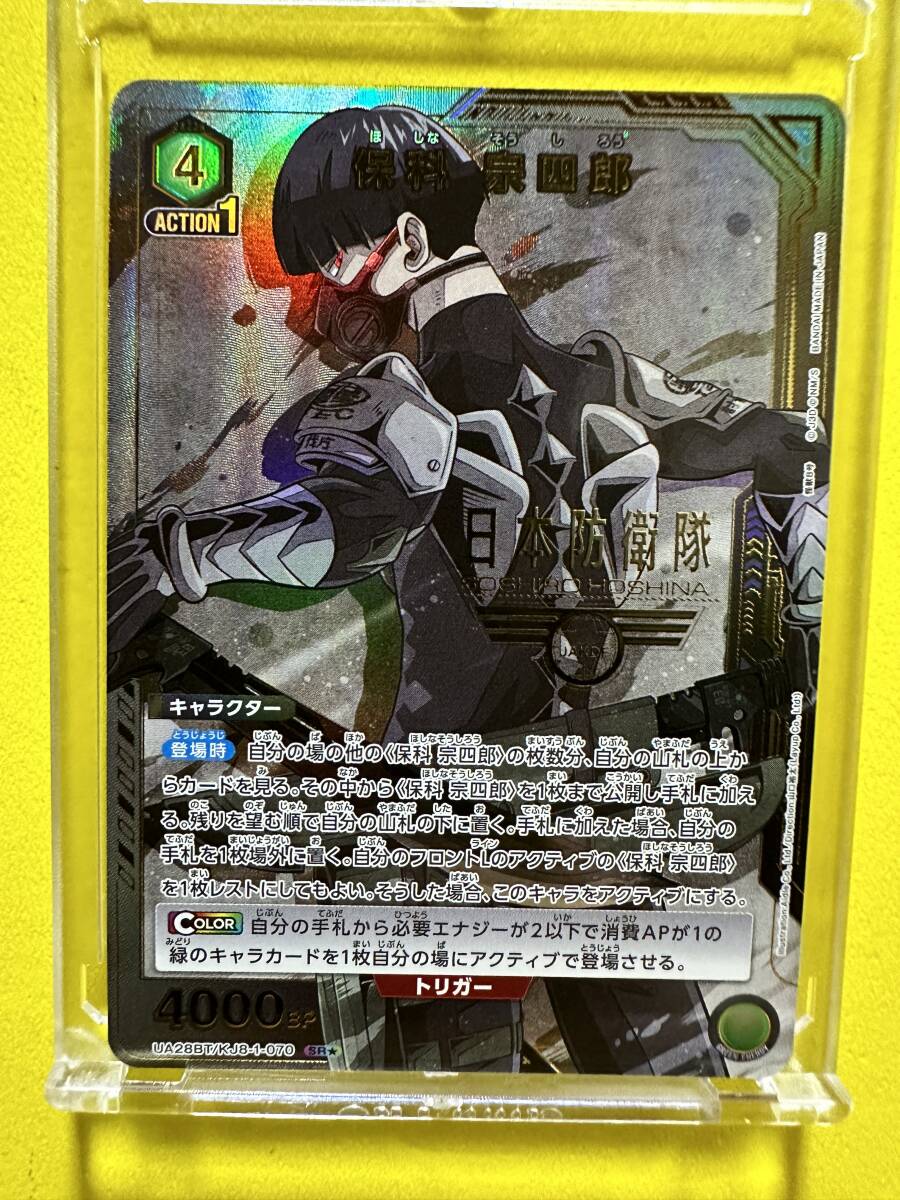 ユニオンアリーナ 怪獣8号 SRパラレル 070 保科宗四郎拍卖