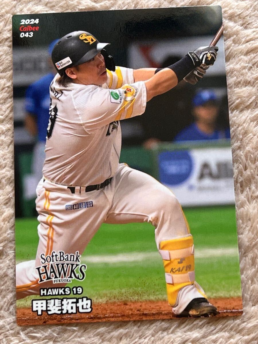 甲斐拓也 福岡ソフトバンクホークス カルビープロ野球カード カルビー プロ野球チップス 2024拍卖