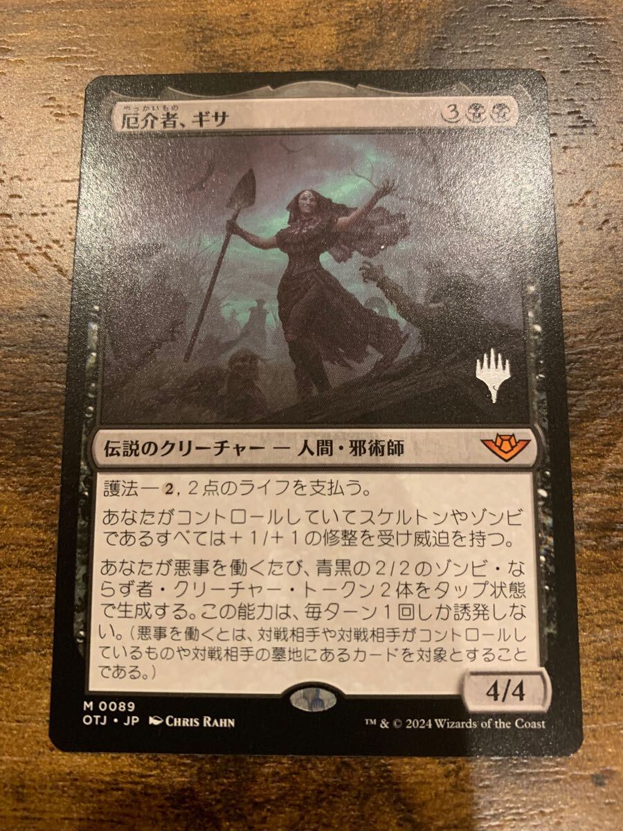 MTG サンダー・ジャンクションの無法者 OTJ《厄介者、ギサ/Gisa, the Hellraiser》日本語 プロモパック通常版 1枚拍卖