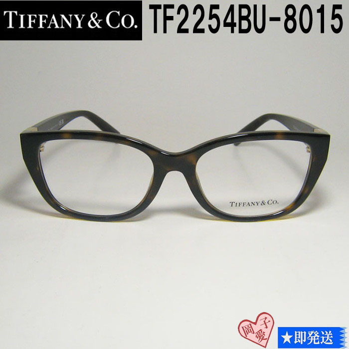 ★TF2254BU-8015-52★ TIFFANY&CO ティファニー 眼鏡 メガネ フレーム 新品未使用 ブラウンデミ拍卖