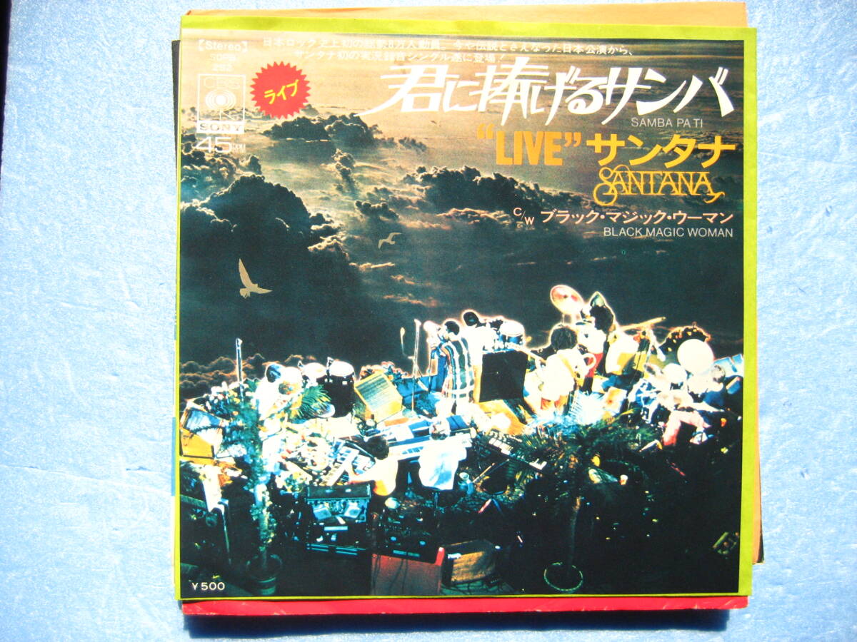 サンタナ 君に捧げるサンバ ブラックマジックウーマン EPレコード 7インチ 洋楽 Live拍卖