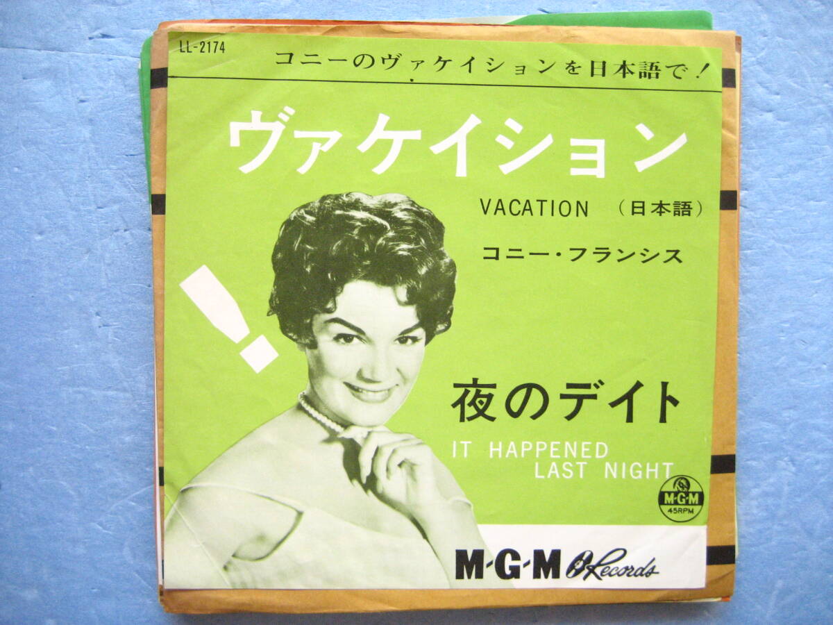 コニーフランシス ヴァケイション 日本語 EPレコード 7インチ 洋楽 バケイション拍卖