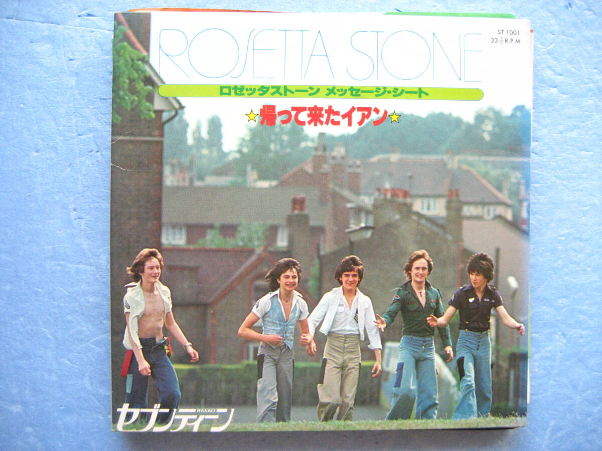 ロゼッタストーン メッセージソノシート 帰ってきたイアン 7インチ 洋楽 ベイシティローラーズ拍卖