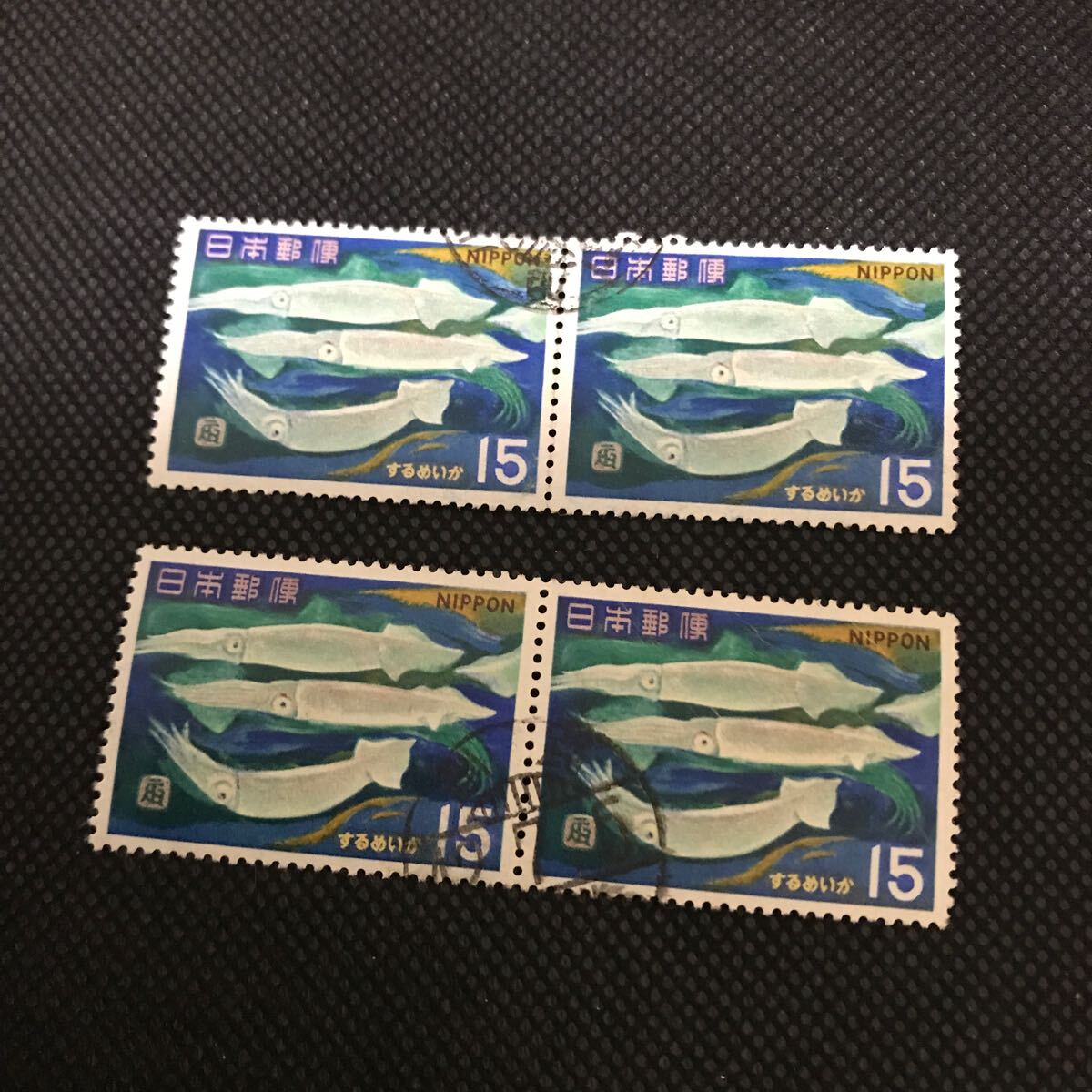 【使用済み】切手 するめいか スルメイカ 15円 ペア2組拍卖