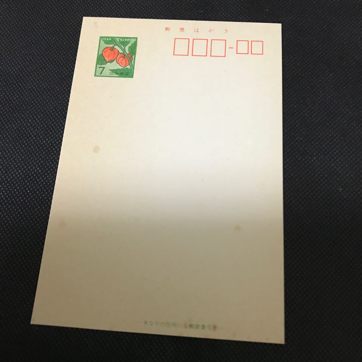 【郵便はがき】暑中見舞用郵便はがき 桔梗 キキョウ 7円 1969年拍卖