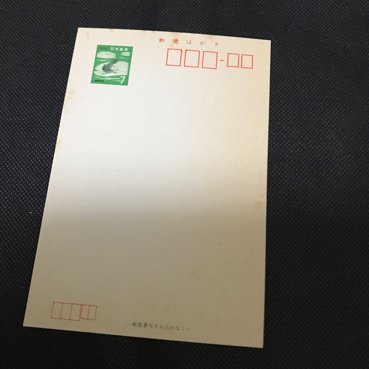 【郵便はがき】暑中見舞用はがき 夕涼し 7円 1970年拍卖
