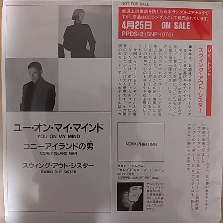 7inch 国内 見本盤/SWING OUT SISTER YOU ON MY MIND拍卖