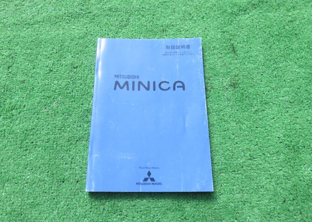 三菱 H42V/H42A/H47V/H47A ミニカ 取扱説明書 平成15年9月 2003年 取説拍卖