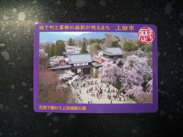 ■歴まちカード■ 上田市 上田城跡公園■マンホール(#55拍卖