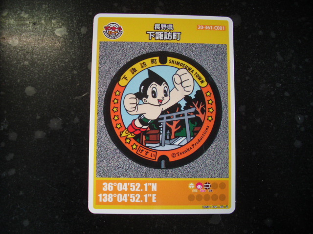 001■マンホールカード■ 下諏訪町 アトム ■(#171拍卖