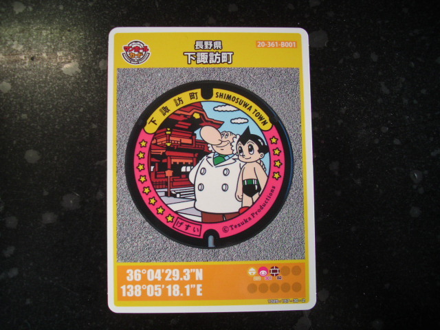 001■マンホールカード■ 下諏訪町 アトム ■(#172拍卖