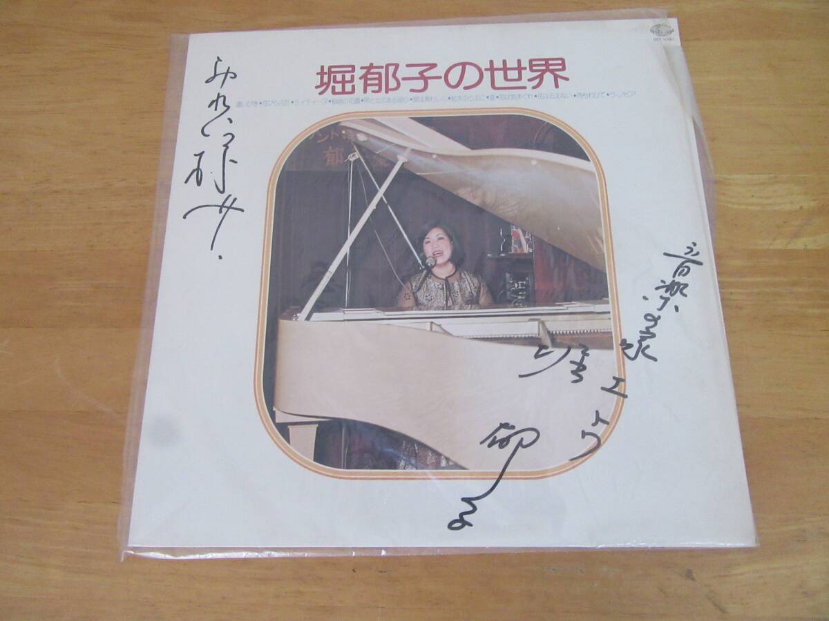 ★堀郁子の世界★花びらの丘 秘密の花園 愛は美わしく 枯れ木のうえに 道 恋は気まぐれ 花は云えない 待ちわびて ラ・ノビア 他☆ LP ☆拍卖