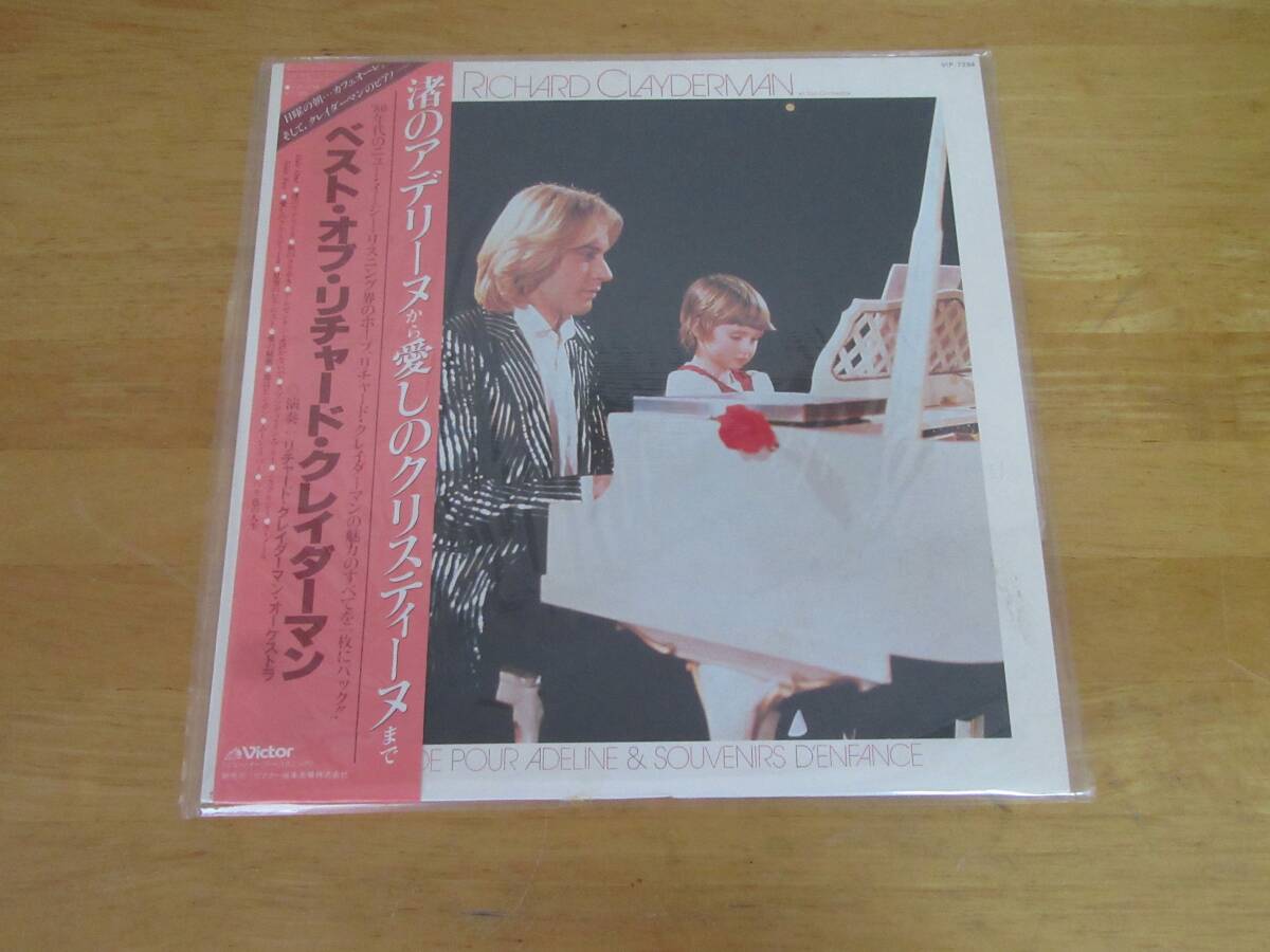 ★帯付き★ベスト・オブ・リチャード・クレイダーマン★渚のアデリーヌ ノスタルジー ラ・メール ムーン・リバー バラ色の人生 他☆ LP ☆拍卖