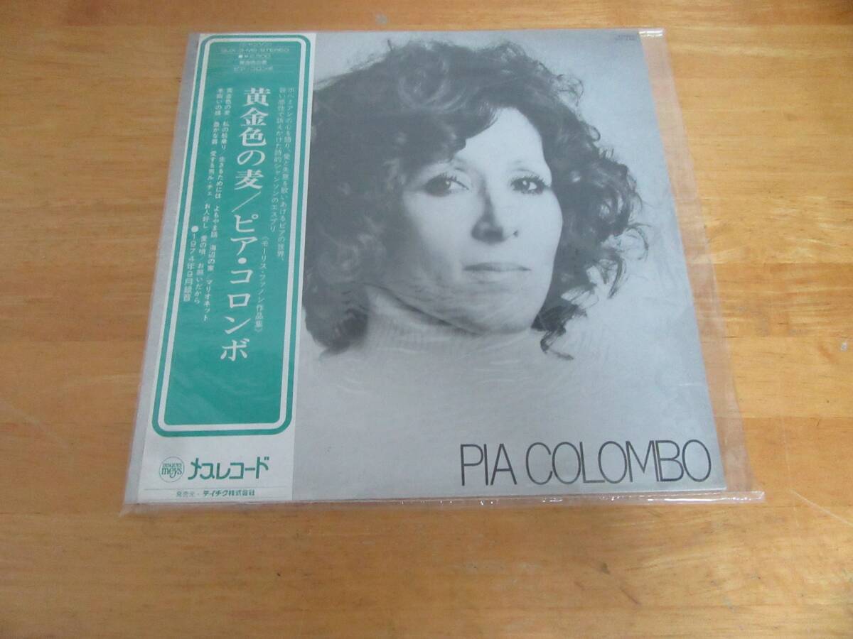★帯付★黄金色の麦/ピア・コロンボ★生きるためには 海辺の家 マリオネット 羊飼いの娘 豊かな唇 お人好し 愛の唄 お願いだから 他☆ LP☆拍卖