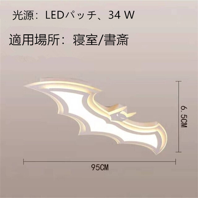 コウモリデザイン シーリングライト 子供部屋 寝室 カフェ バー LEDライト アクリル 動物 希少デザイン インテリアDJ706拍卖