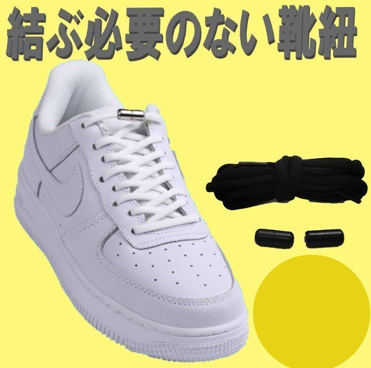 CHQ1652# 結ばない靴紐 ブラック ゴム靴ひも 伸縮 靴 メンズ レデ ィース キッズ シニア フリーサ イズ フィット スニーカー拍卖