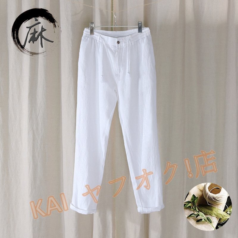 ☆新品リネンパンツ メンズ 麻100% 無地 九分丈 サルエルパンツ 夏物 麻パンツ テーパードパンツ サマー イージーパンツ 通気性 ホワイト拍卖