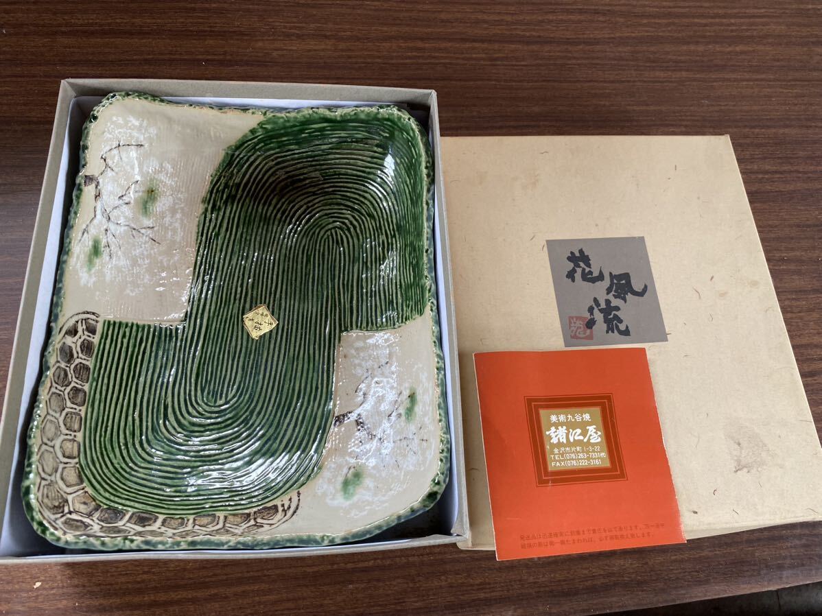 【送料無料】龍峰窯 織部桜 盛鉢皿 手描き 未使用品 盛り皿 陶器 拍卖