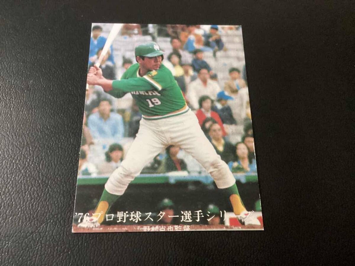 良品 カルビー76年 プロ野球カード 野村(南海)No.1424 ハイナンバー 最終ブロック拍卖