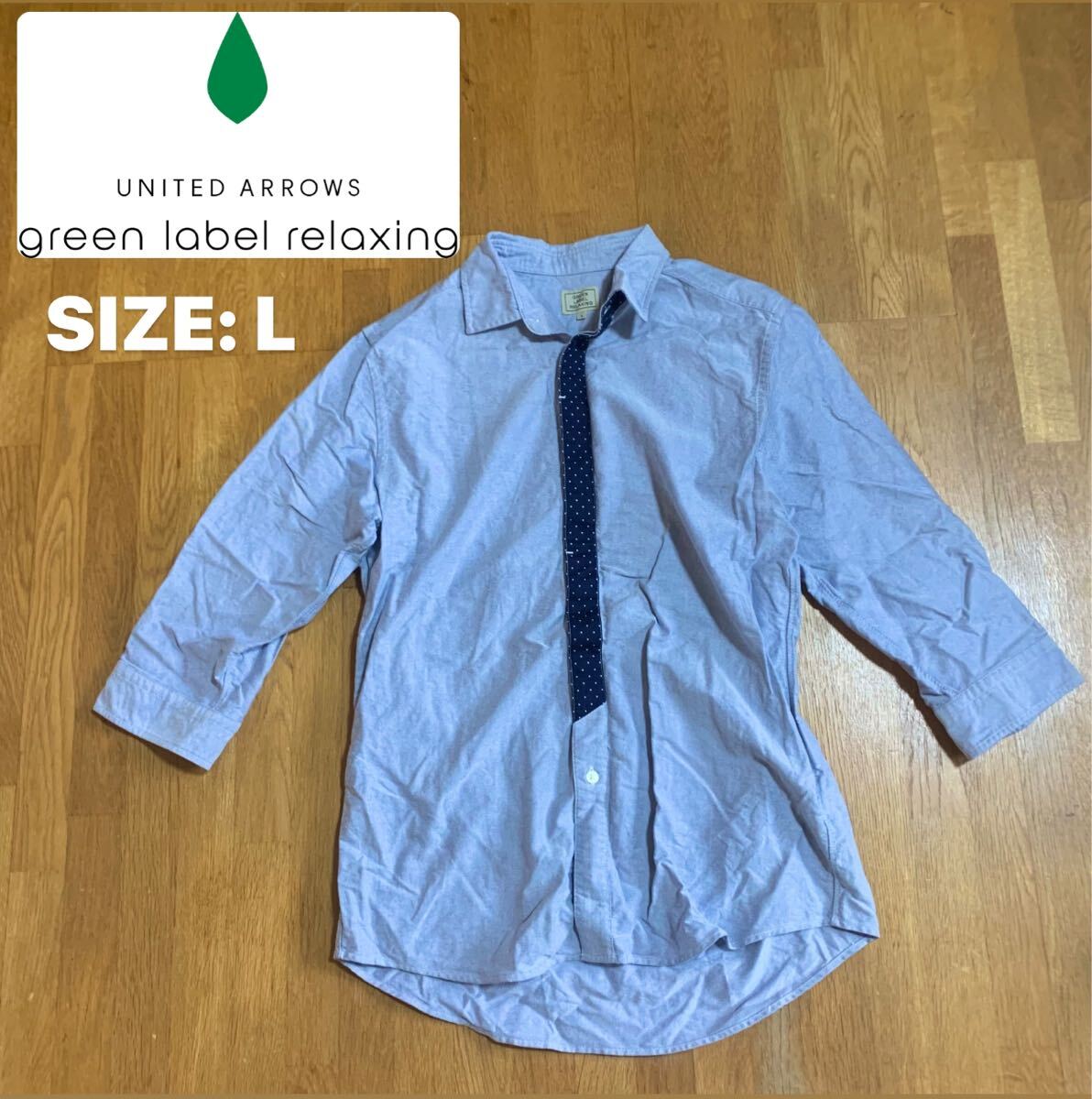 ユナイテッドアローズ【グリーンレーベルリラクシング】メンズ 八分袖 シャツ L拍卖