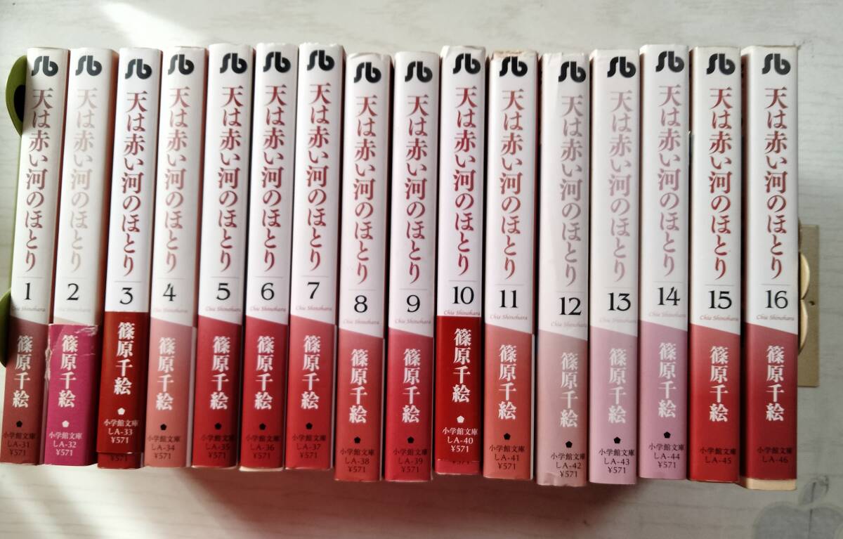 篠原千絵 文庫「天は赤い河のほとり」全16巻(小学館文庫)拍卖