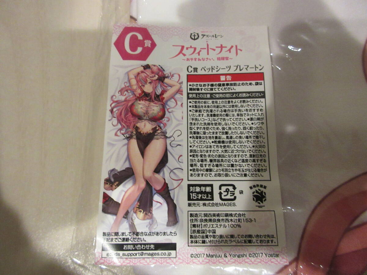 未開封 Yostar MAGICくじ アズールレーン C賞 ブレマートン ベッドシーツ アズールレーン スウィートナイト ~おやすみなさい、指揮官~拍卖
