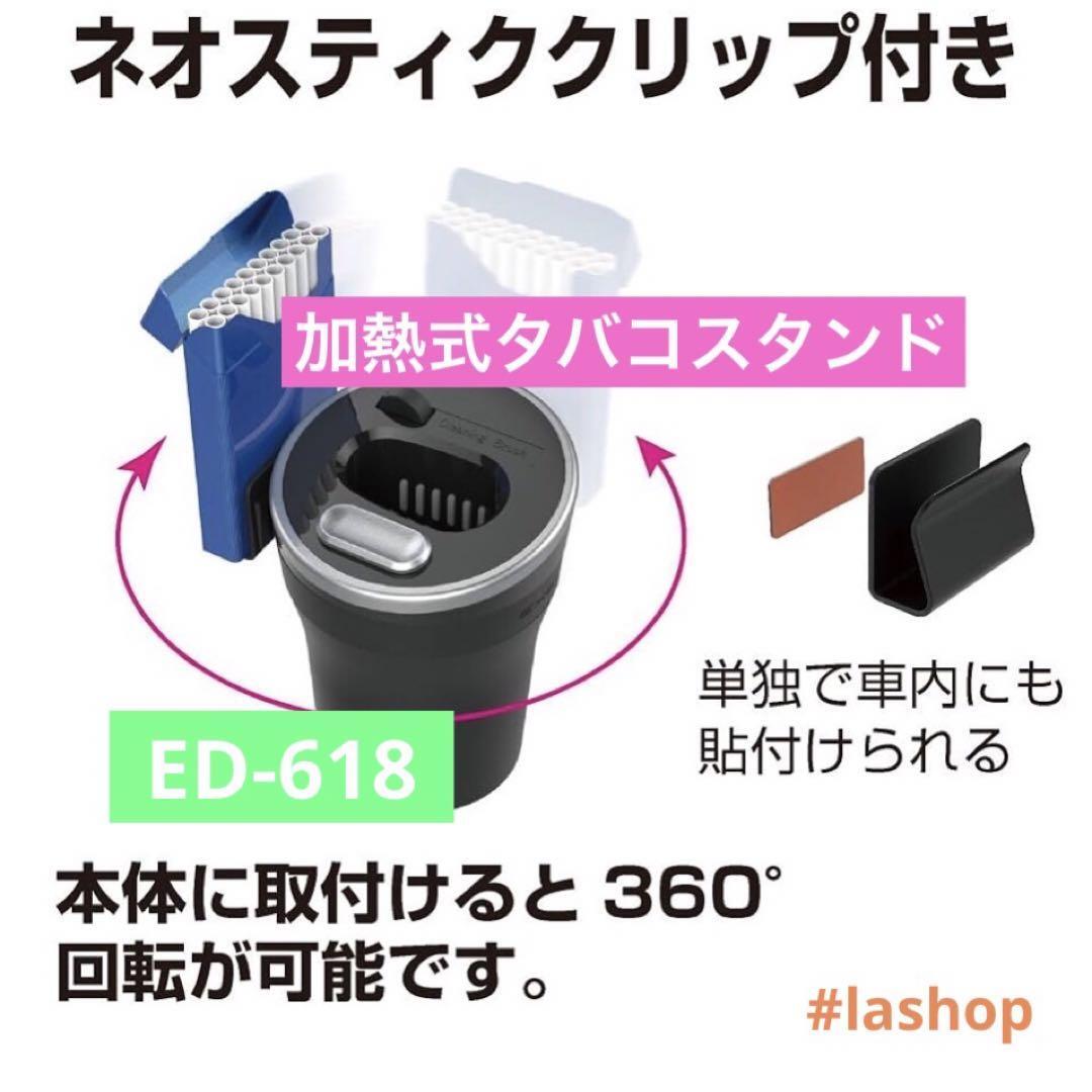 車内用品 EXEA(エクセア) 加熱式タバコスタンド ED-618拍卖
