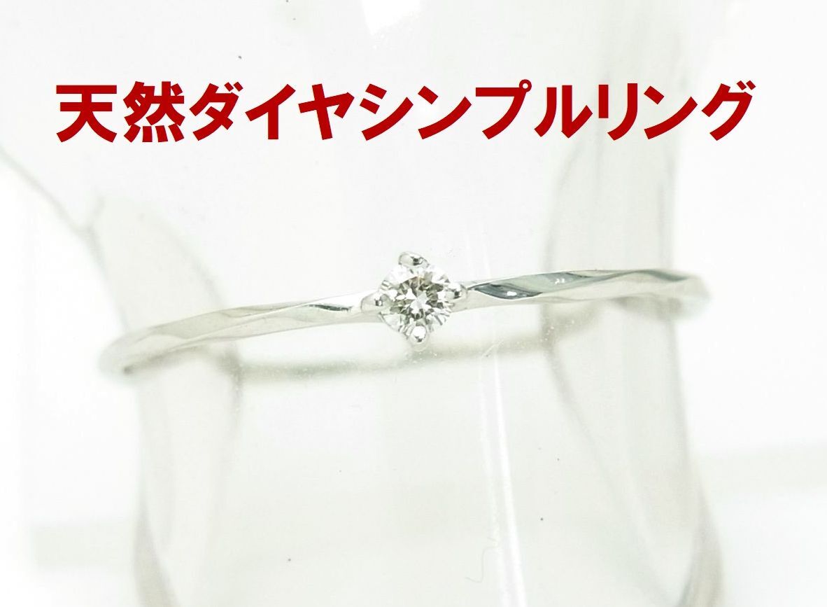 デイリーリングにぴったりなシンプルリング 天然ダイヤモンド 一粒石入り 0.04ct プラチナ製リング 商品動画 送料込拍卖