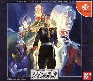 機動戦士ガンダム ギレンの野望 ジオンの系譜/ドリームキャスト拍卖
