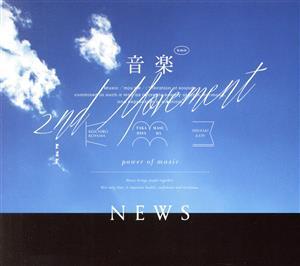 音楽 -2nd Movement-(初回盤A)(DVD付)/NEWS拍卖