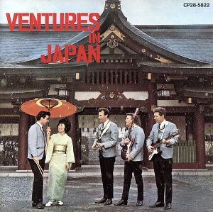 ベンチャーズ・イン・ジャパン第1集(’65年)/ザ・ベンチャーズ拍卖
