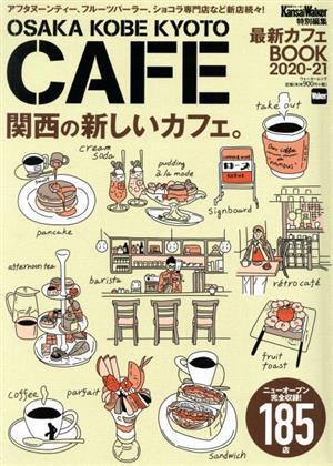 最新カフェBOOK(2020-21) 関西の新しいカフェ。 ウォーカームック KansaiWalker特別編集/KADOKAWA(編者)拍卖