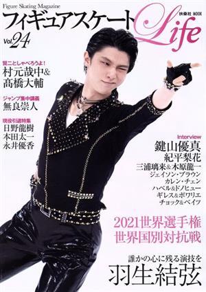 フィギュアスケートLife(Vol.24) 扶桑社MOOK/扶桑社(編者)拍卖