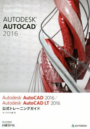 Autodesk AutoCAD 2016/Autodesk AutoCAD LT2016公式トレーニングガイド Autodesk Official Training Guide Essentials/オートデスク株式会拍卖